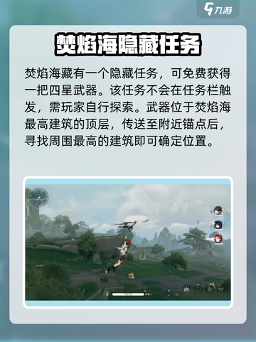 鸣潮🔥：焚焰海任务接取方式大曝光！截图2