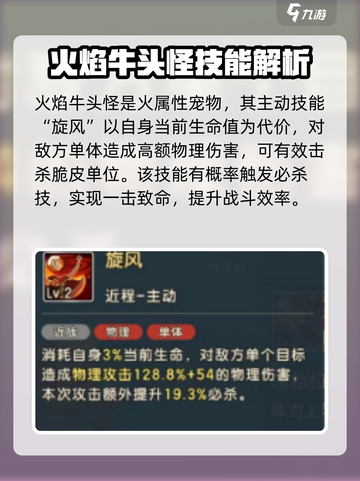 魔力宝贝复兴🔥火焰牛头怪技能超详细解析来啦！截图2