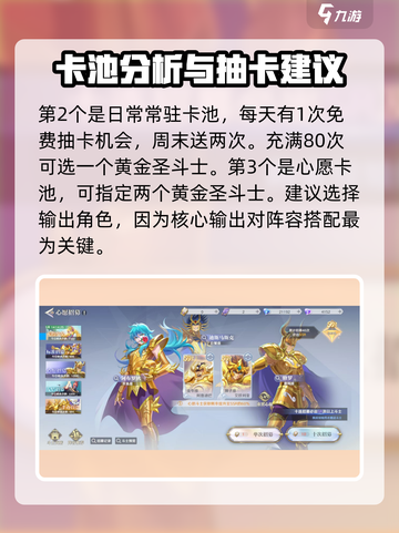 圣斗士星矢重生🔥2卡池全攻略💎截图3
