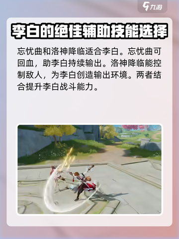 星之破晓青莲剑仙李白最强星魂技推荐介绍截图5