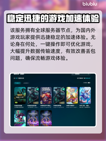 LOL反复闪退？这款加速器让你畅玩不卡顿🔥🎮截图5