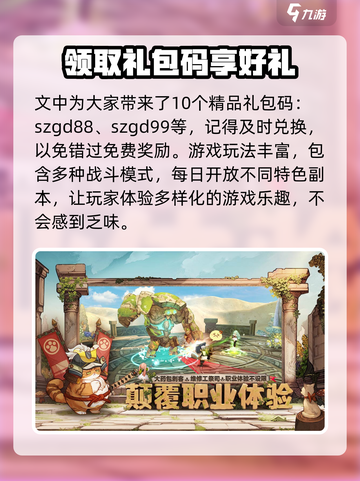 森之国度礼包码大全介绍截图2