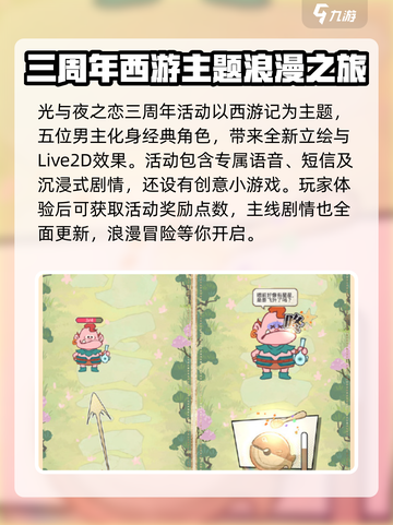 光与夜之恋三周年什么时候介绍截图3