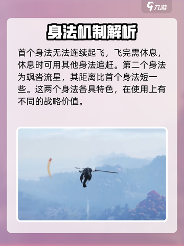 燕云十六声身法怎么选介绍截图3