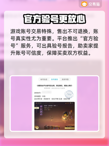 游戏党必看！交易猫📝下载全攻略🔥截图4