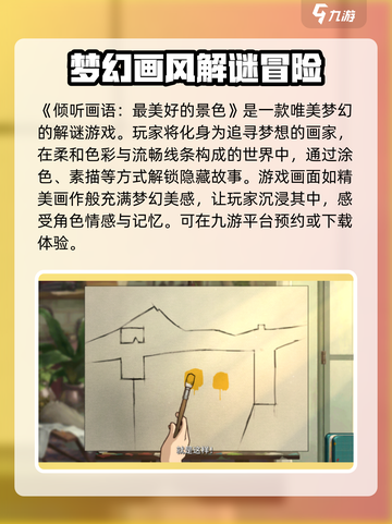 《倾听画语：最美好的景色》💥免费下载方式🔥超简单！🎮截图2