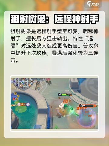 宝可梦大集结射箭怎么玩介绍截图2