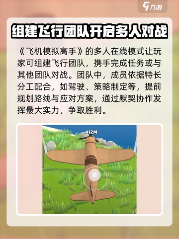 飞机模拟高手玩法介绍介绍截图6