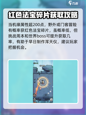 行侠仗义五千年浑天仪是什么介绍截图4