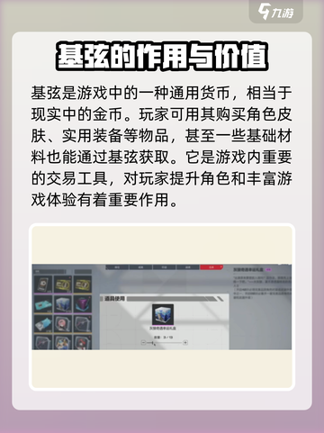 卡拉彼丘基弦有什么用介绍截图2