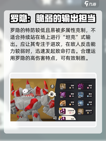 洛克王国世界罗隐用法介绍介绍截图4
