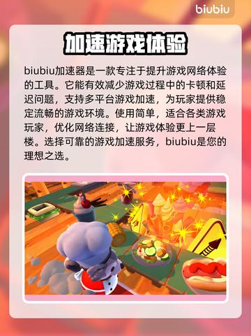 胡闹厨房2卡死💥？3招教你轻松解决🔥截图2