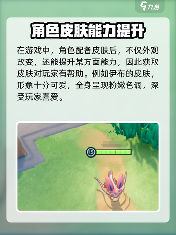 宝可梦大集结仙子伊布皮肤怎么样介绍截图2
