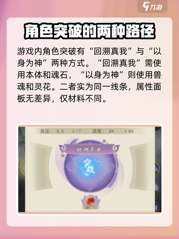辰东群侠传主角突破方式介绍截图2
