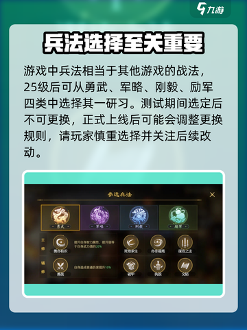 九牧之野兵法系统介绍介绍截图2