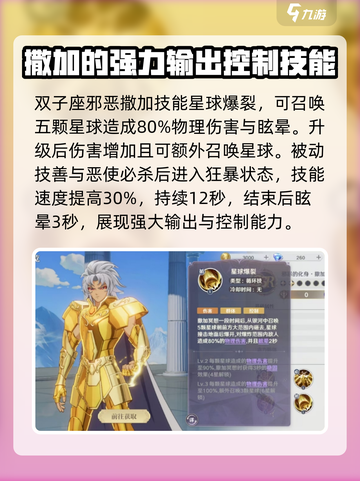 圣斗士星矢重生2双子座邪恶撒加强不强介绍截图4