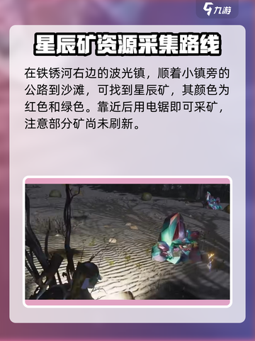 七日世界🌟星辰矿刷新地点大曝光！🔥截图3