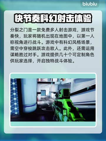 分裂之门🔥闪退解决+加速器推荐🎉截图2