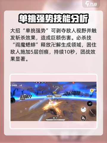 境界刀鸣东仙要强度怎么样介绍截图3
