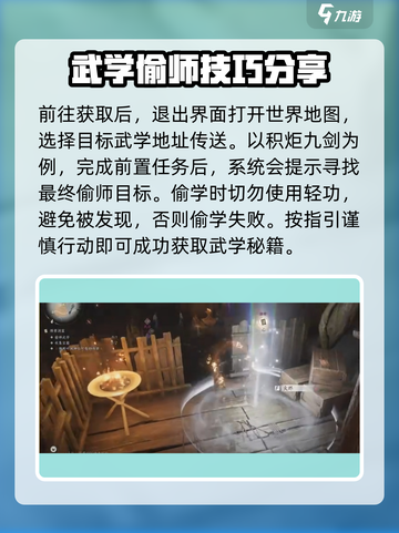 燕云十六声偷师系统怎么玩介绍截图4