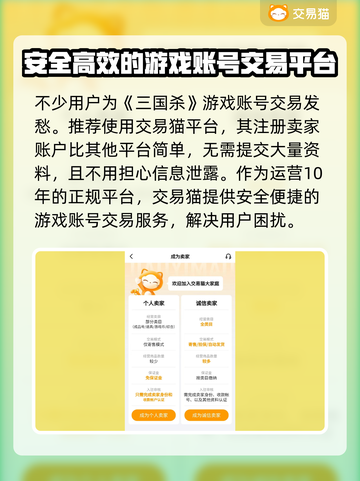 三国杀账号交易💡超安全平台推荐来啦！截图3