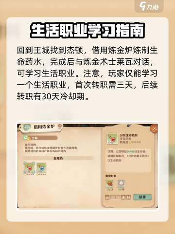 游戏名《森之国度》🔥炼药师最强攻略✨截图3