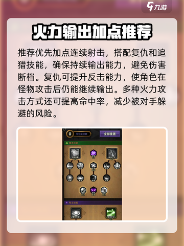 🔥迷雾大陆火多重加点攻略！🔥截图2