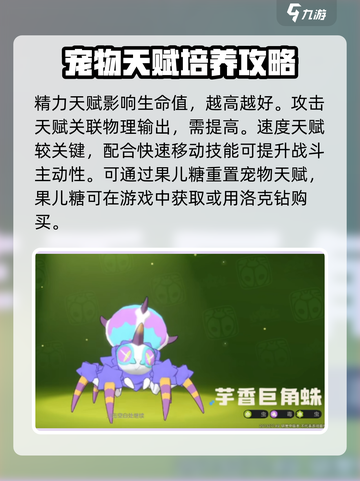 洛克王国世界尖角蜘蛛技能介绍介绍截图4