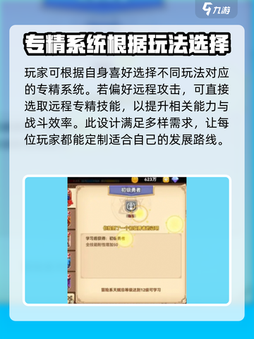 黑星勇者成名录专精怎么选择介绍截图4