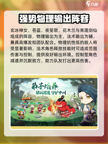 仙宗大掌门推荐阵容有什么介绍截图4