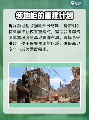 腐蚀手游领地柜移动教程💥快速上手🚀截图4