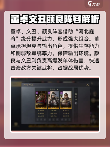 三国谋定天下🔥颜良配将阵容搭配超全攻略来啦！截图3
