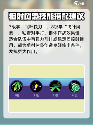 宝可梦大集结狙射树枭怎么玩介绍截图9