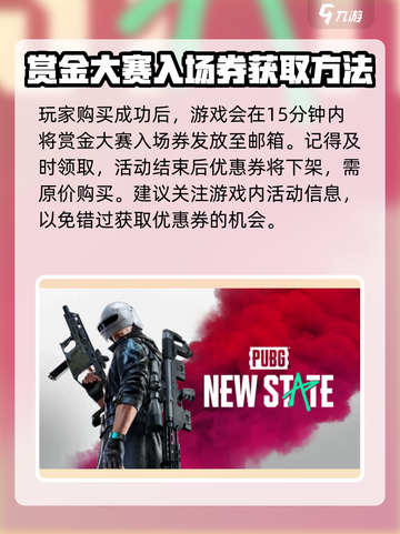 绝地求生未来之役赏金券怎么获得介绍截图5