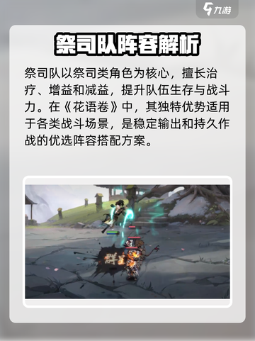 阴阳师：花语卷祭司队🔥最强搭配推荐！✨截图2