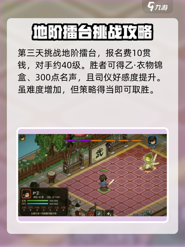 大侠立志传风云擂任务攻略💥完成秘籍在这里！🔥截图4