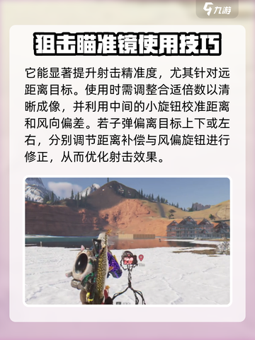 七日世界大型光学瞄具怎么使用介绍截图3