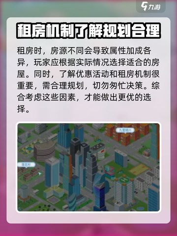 职场浮生记：租房攻略大揭秘！🎮🔥截图4