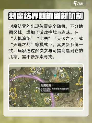 永劫无间手游封魔结界在哪介绍截图2