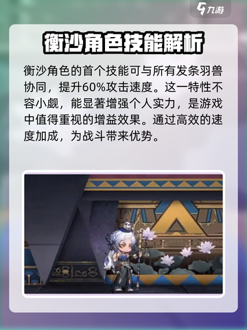 明日方舟衡沙怎么样介绍截图3