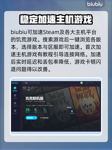 🔥饥荒联机必备！最强加速器推荐💎截图5