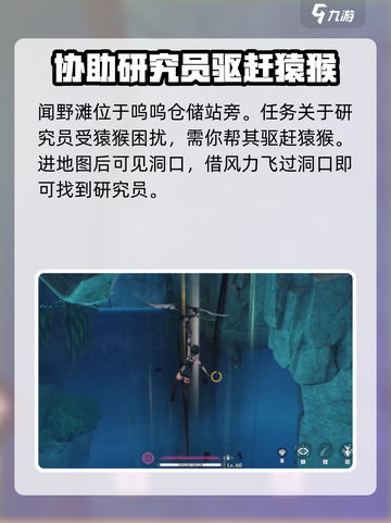 鸣潮闻野滩逐猿任务怎么做介绍截图2