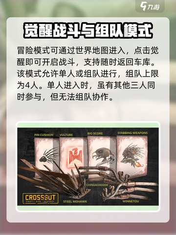创世战车冒险模式怎么玩介绍截图3