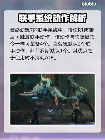 最终幻想7重生🔥联手系统玩法大揭秘！截图2