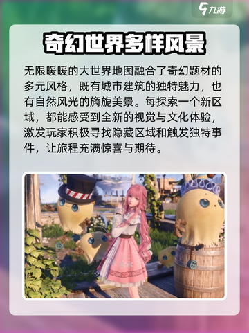 无限暖暖地图介绍介绍截图2