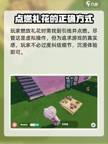 心动小镇🔥礼花准备全攻略，超详细步骤等你来拿！截图4