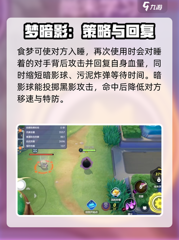 宝可梦大集结食梦流耿鬼怎么玩介绍截图3