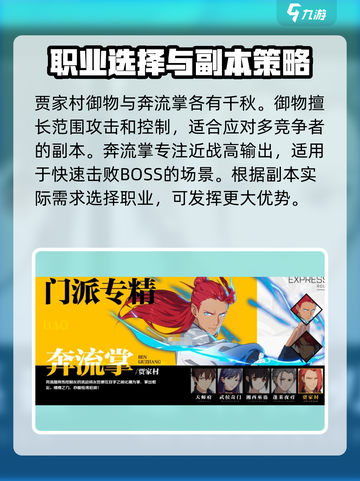 异人之下手游职业介绍介绍截图6