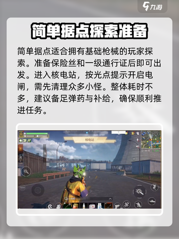 逆境重生核电站怎么探索介绍截图2