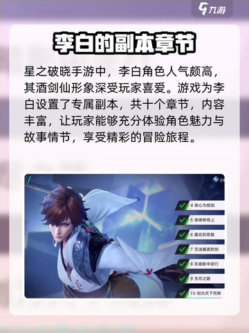 星之破晓李白9章图文详解介绍截图2